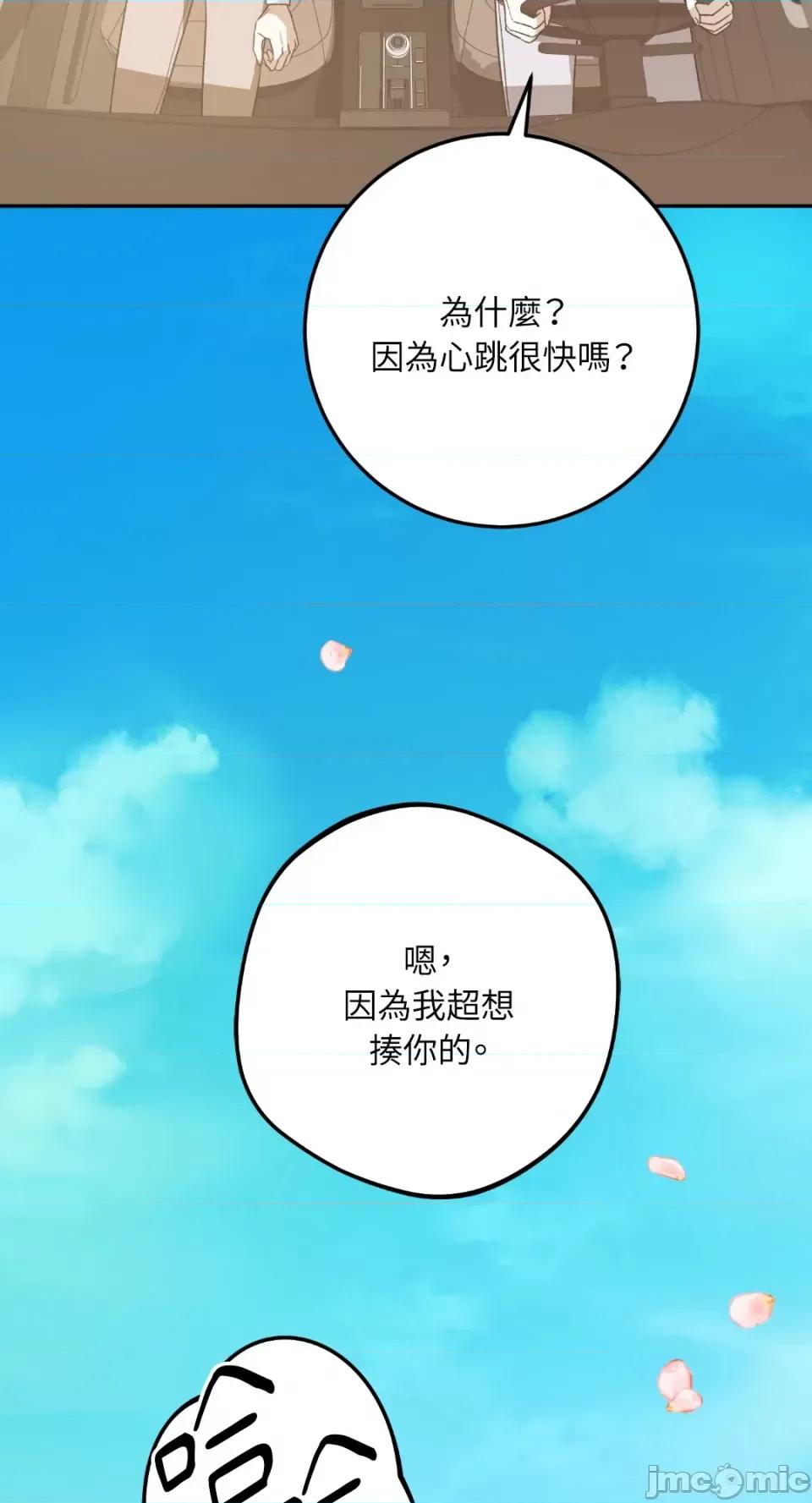 Netkama Netkama Punch!!!-第30话 第52页