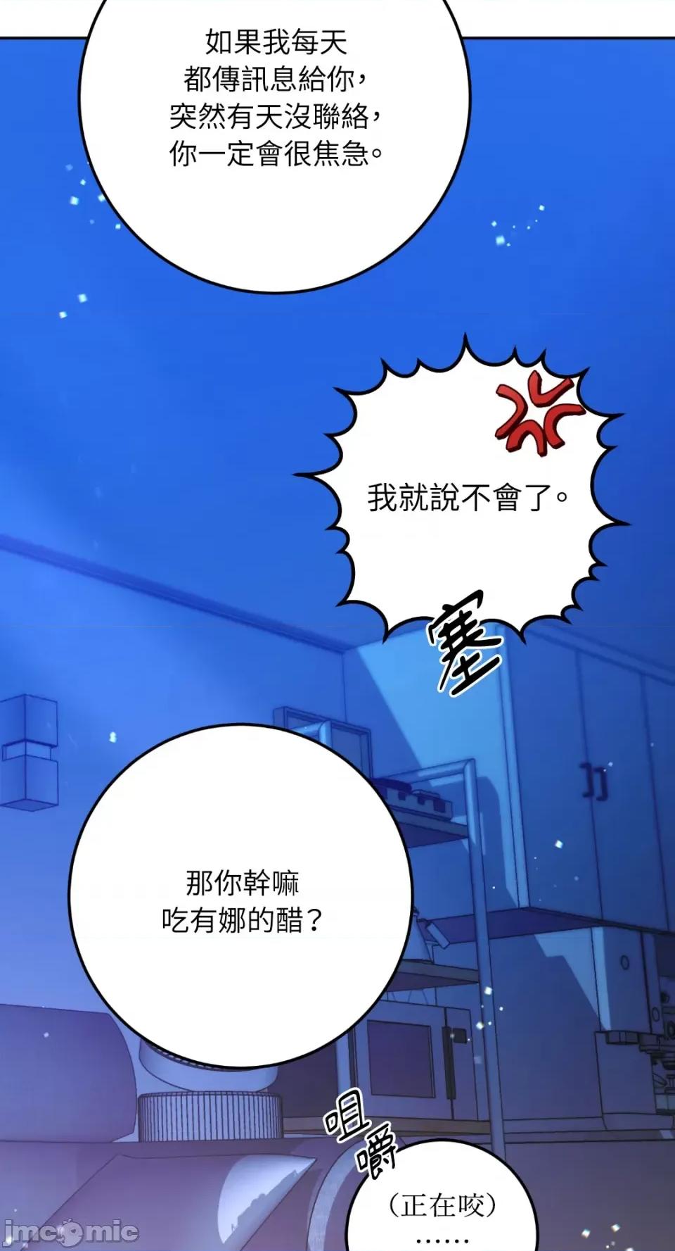 Netkama Netkama Punch!!!-第31话 第73页