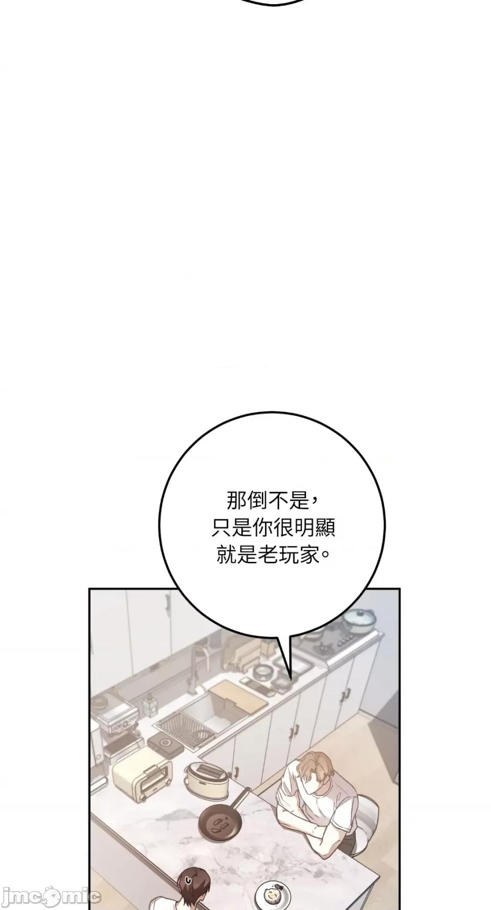 Netkama Netkama Punch!!!-第33话 第8页