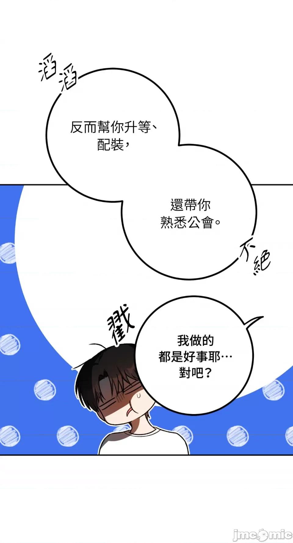 Netkama Netkama Punch!!!-第33话 第14页
