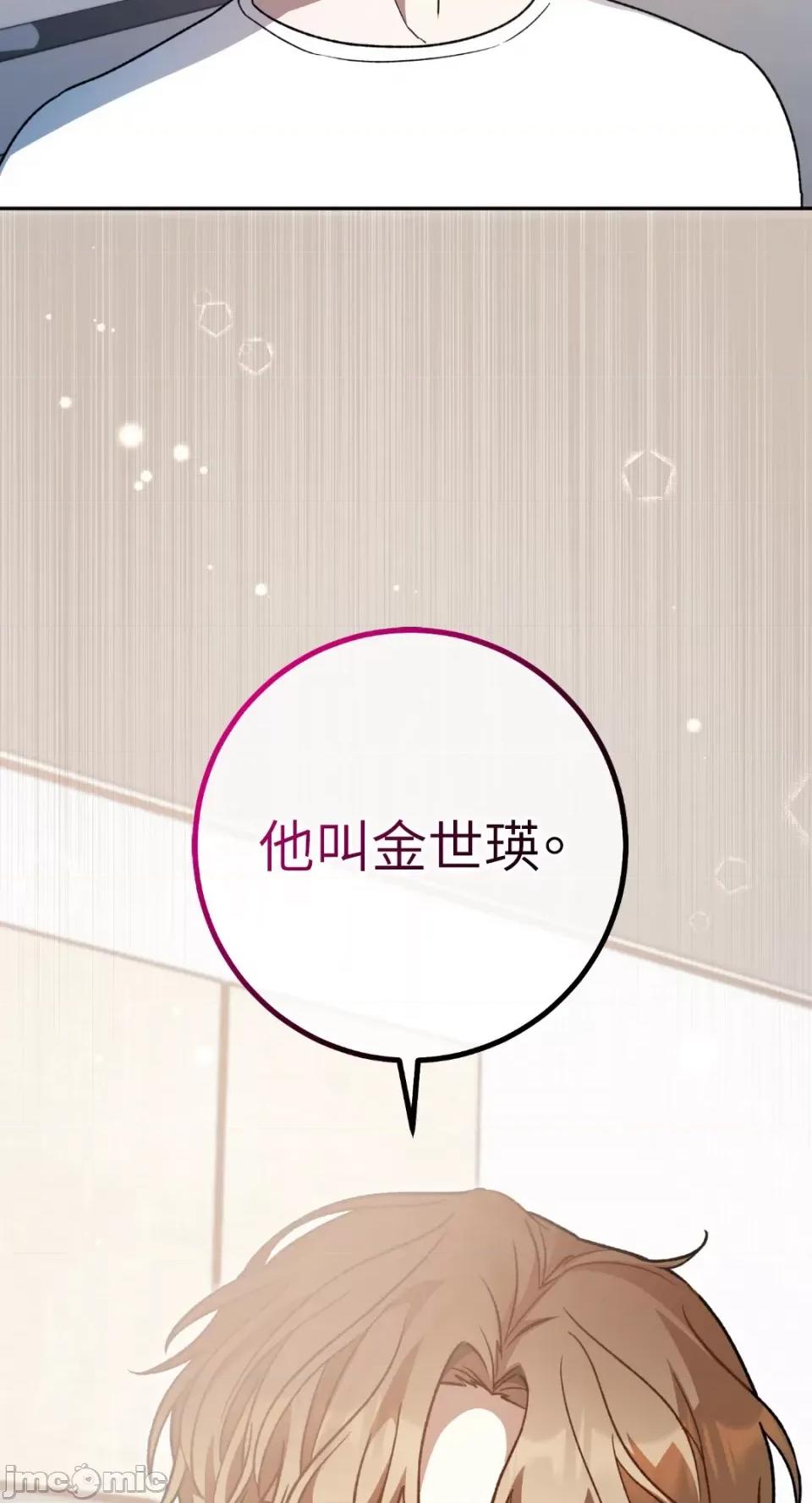 Netkama Netkama Punch!!!-第33话 第82页