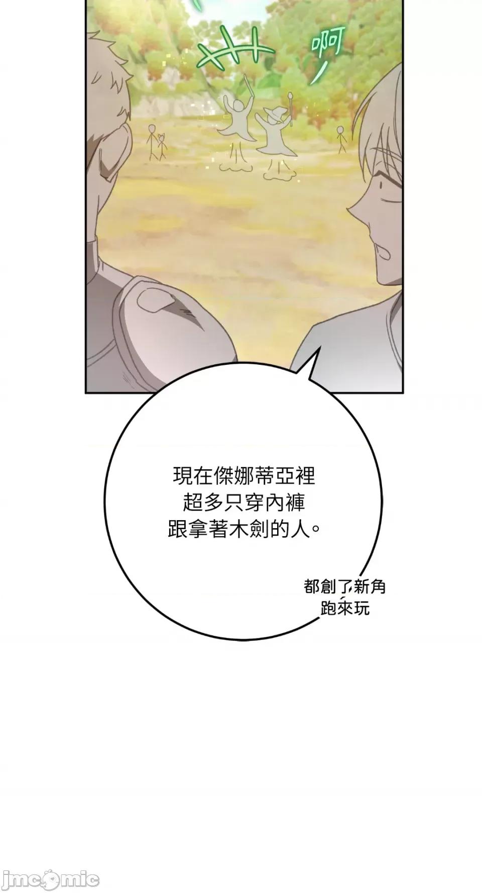 Netkama Netkama Punch!!!-第34话 第54页