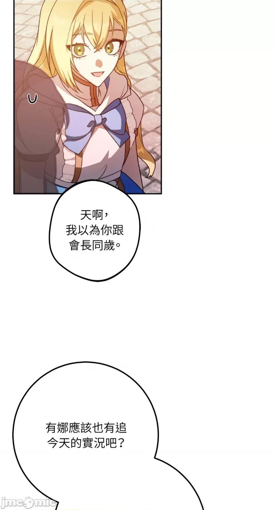 Netkama Netkama Punch!!!-第36话 第27页