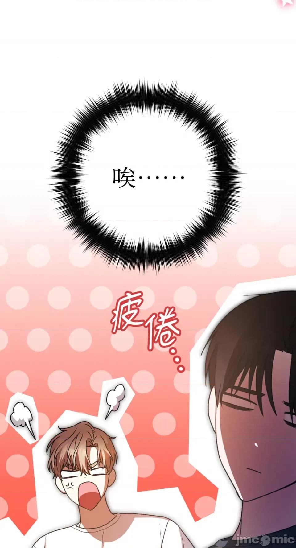 Netkama Netkama Punch!!!-第39话 第70页