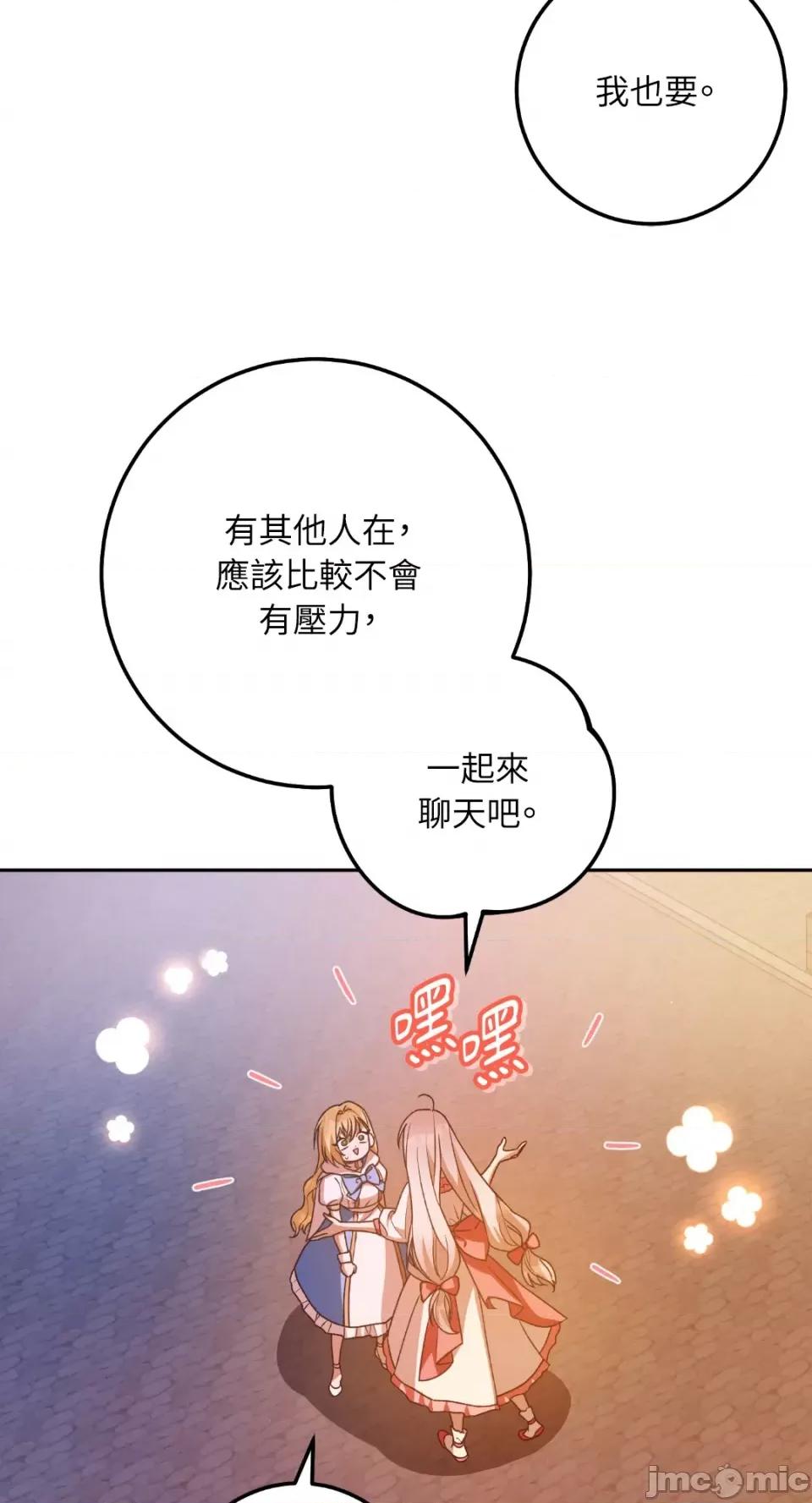 Netkama Netkama Punch!!!-第40话 第28页