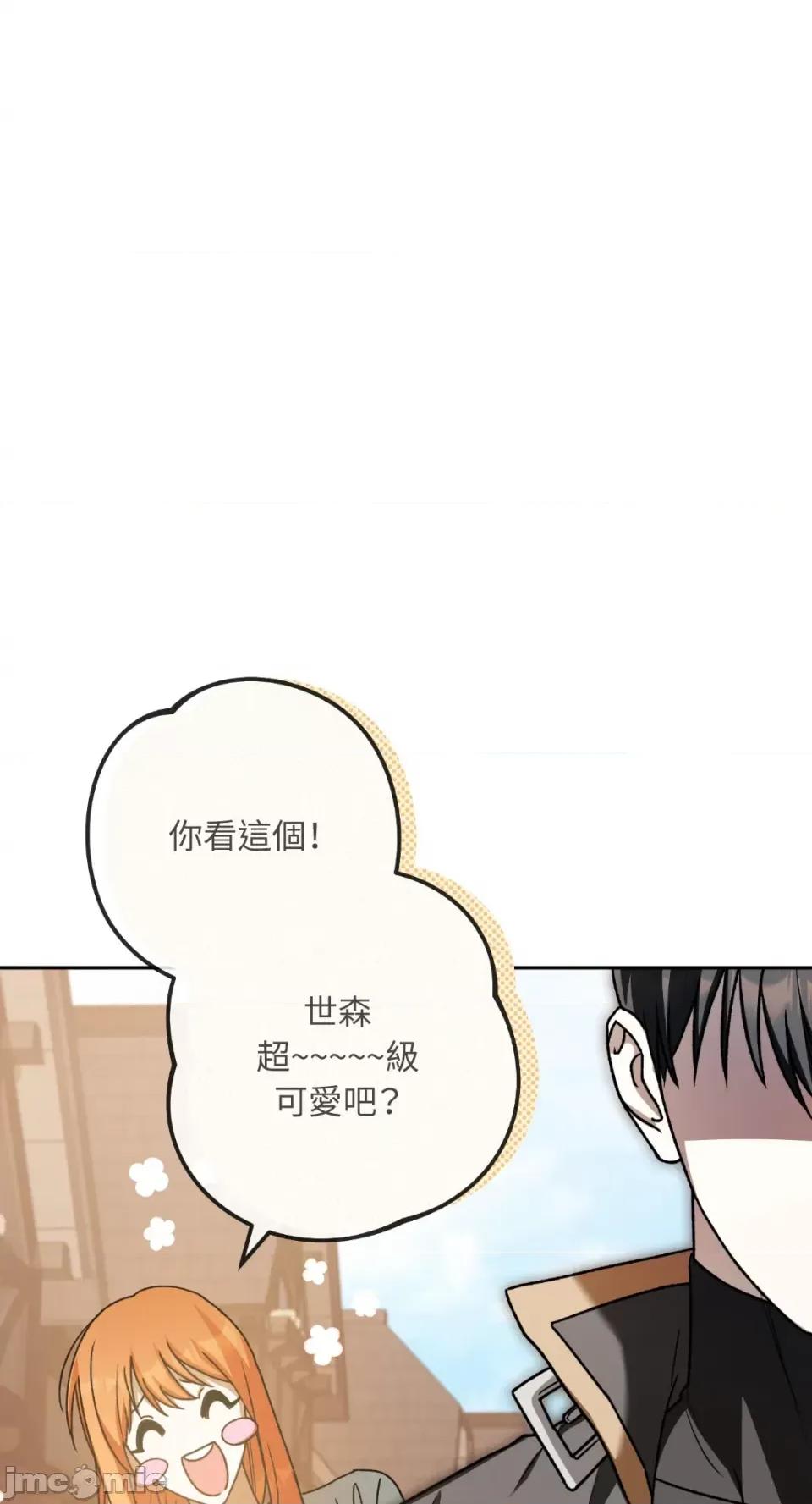 Netkama Netkama Punch!!!-第43话 第74页