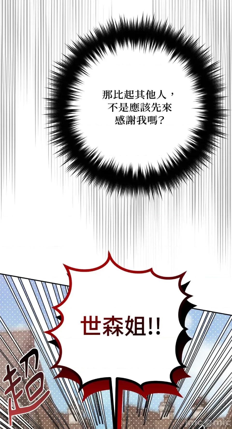 Netkama Netkama Punch!!!-第43话 第81页