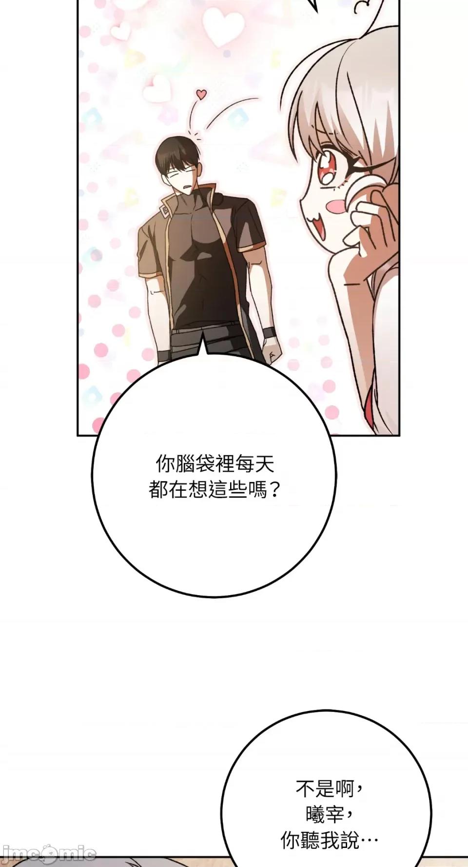 Netkama Netkama Punch!!!-第44话 第30页