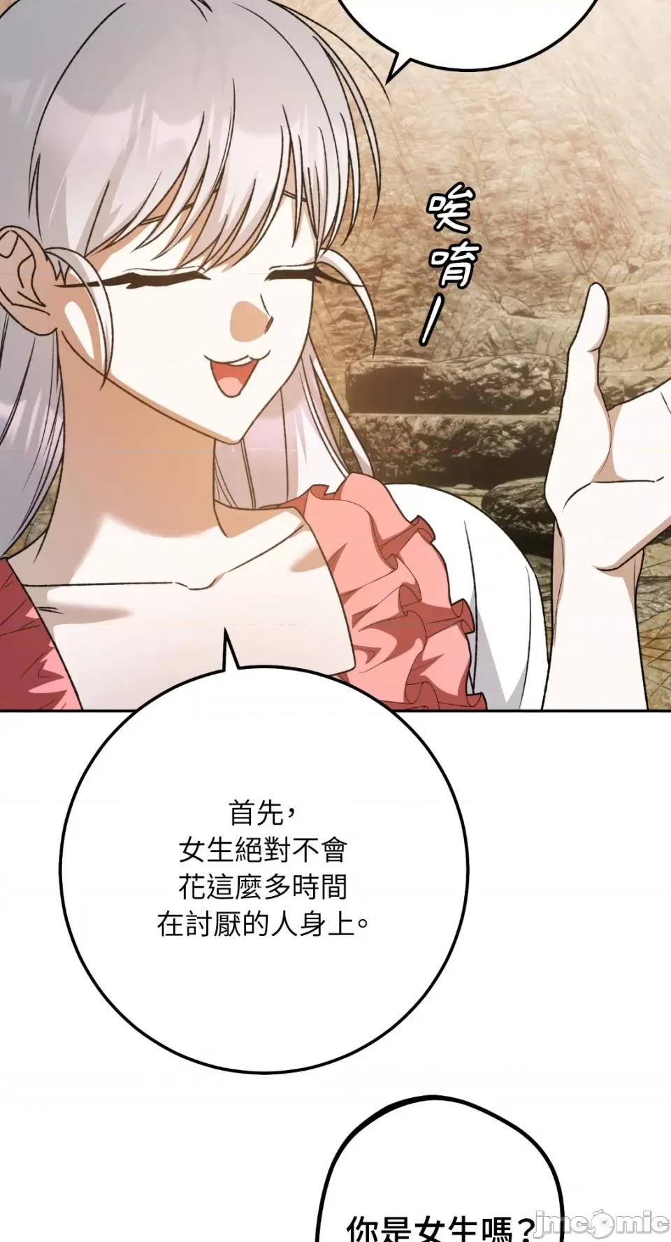 Netkama Netkama Punch!!!-第44话 第31页