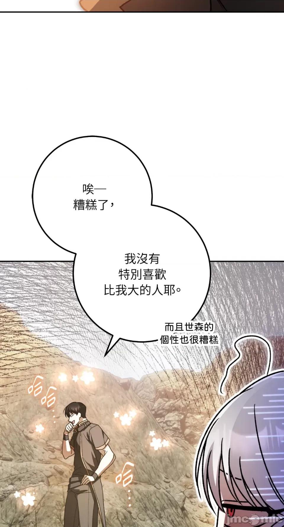 Netkama Netkama Punch!!!-第44话 第43页