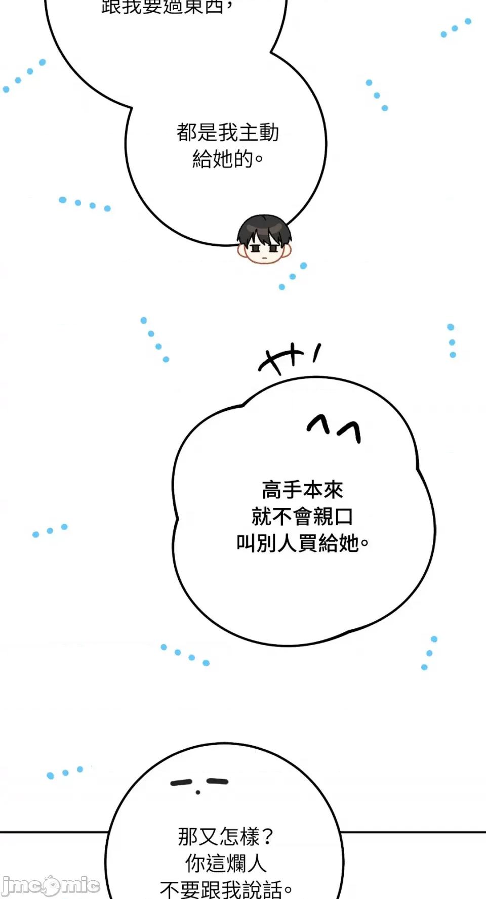 Netkama Netkama Punch!!!-第46话 第52页