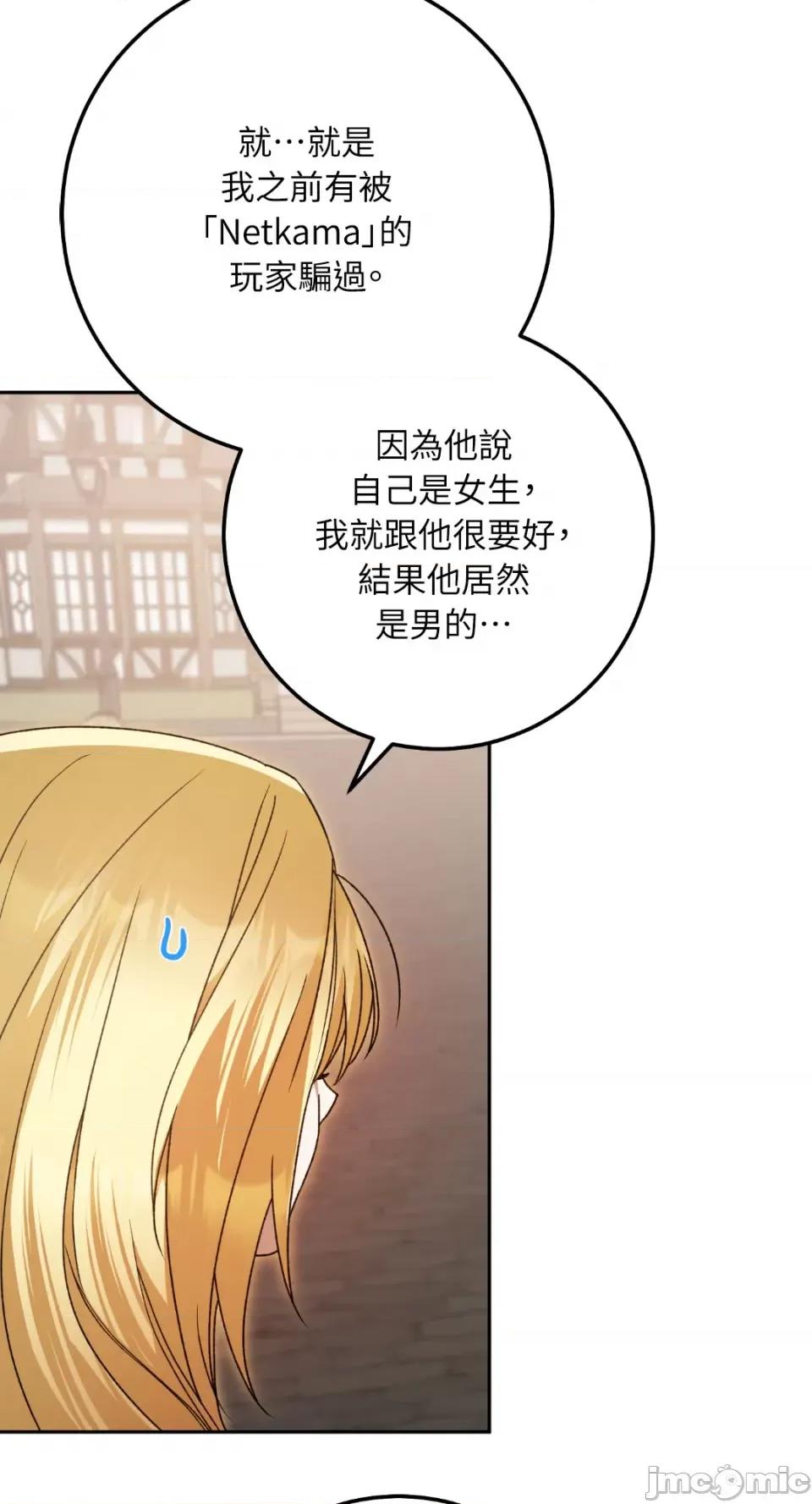Netkama Netkama Punch!!!-第46话 第85页