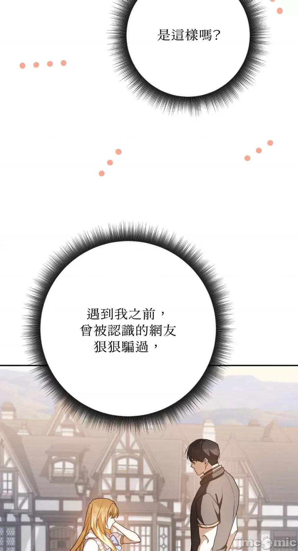 Netkama Netkama Punch!!!-第46话 第88页