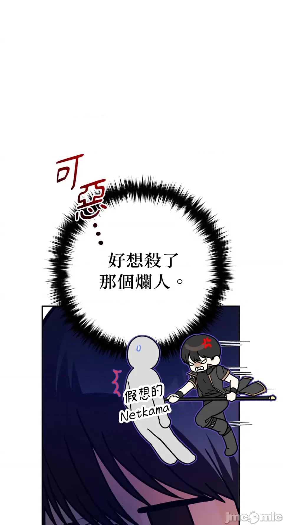 Netkama Netkama Punch!!!-第46话 第90页