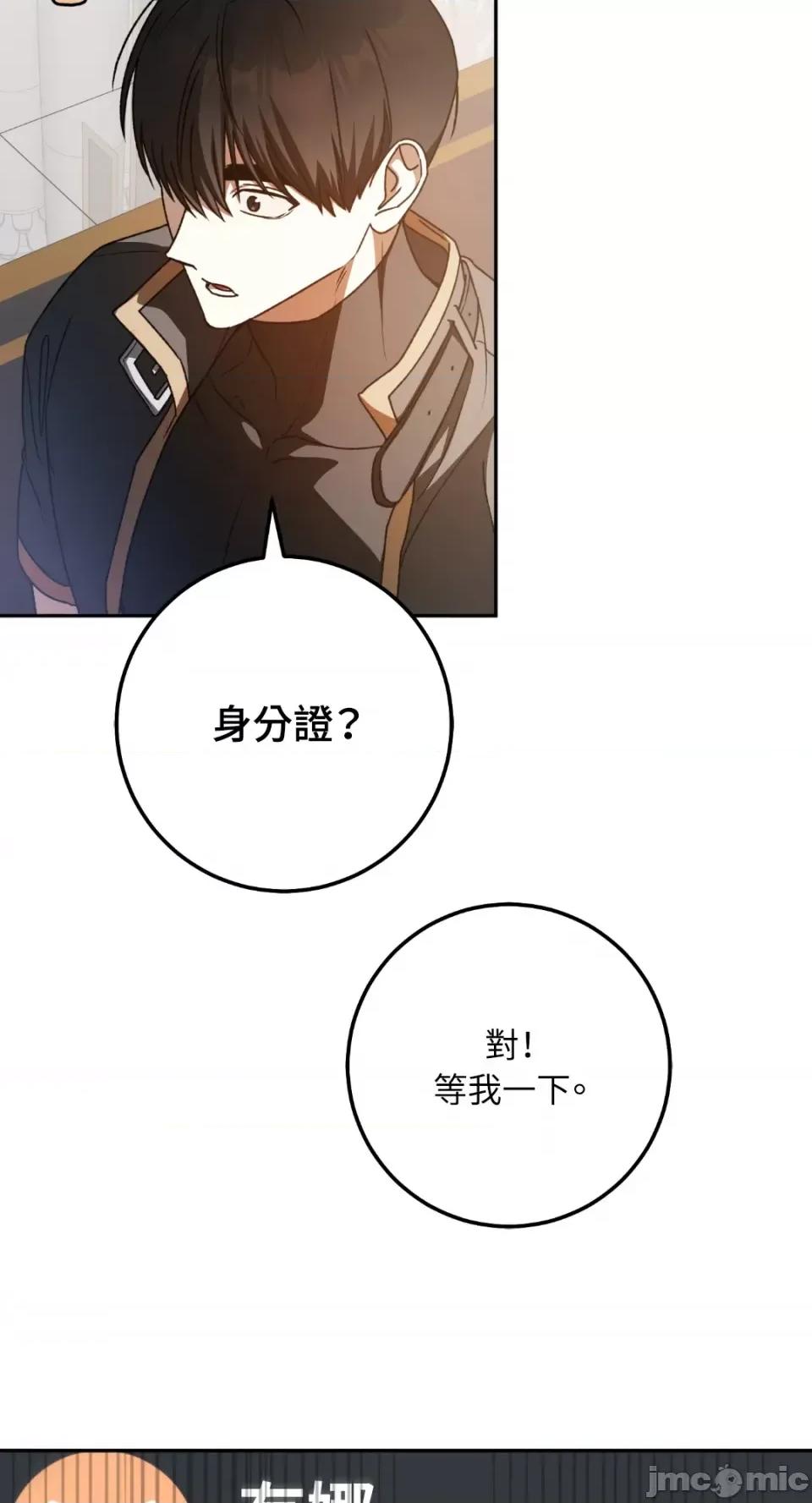 Netkama Netkama Punch!!!-第47话 第82页