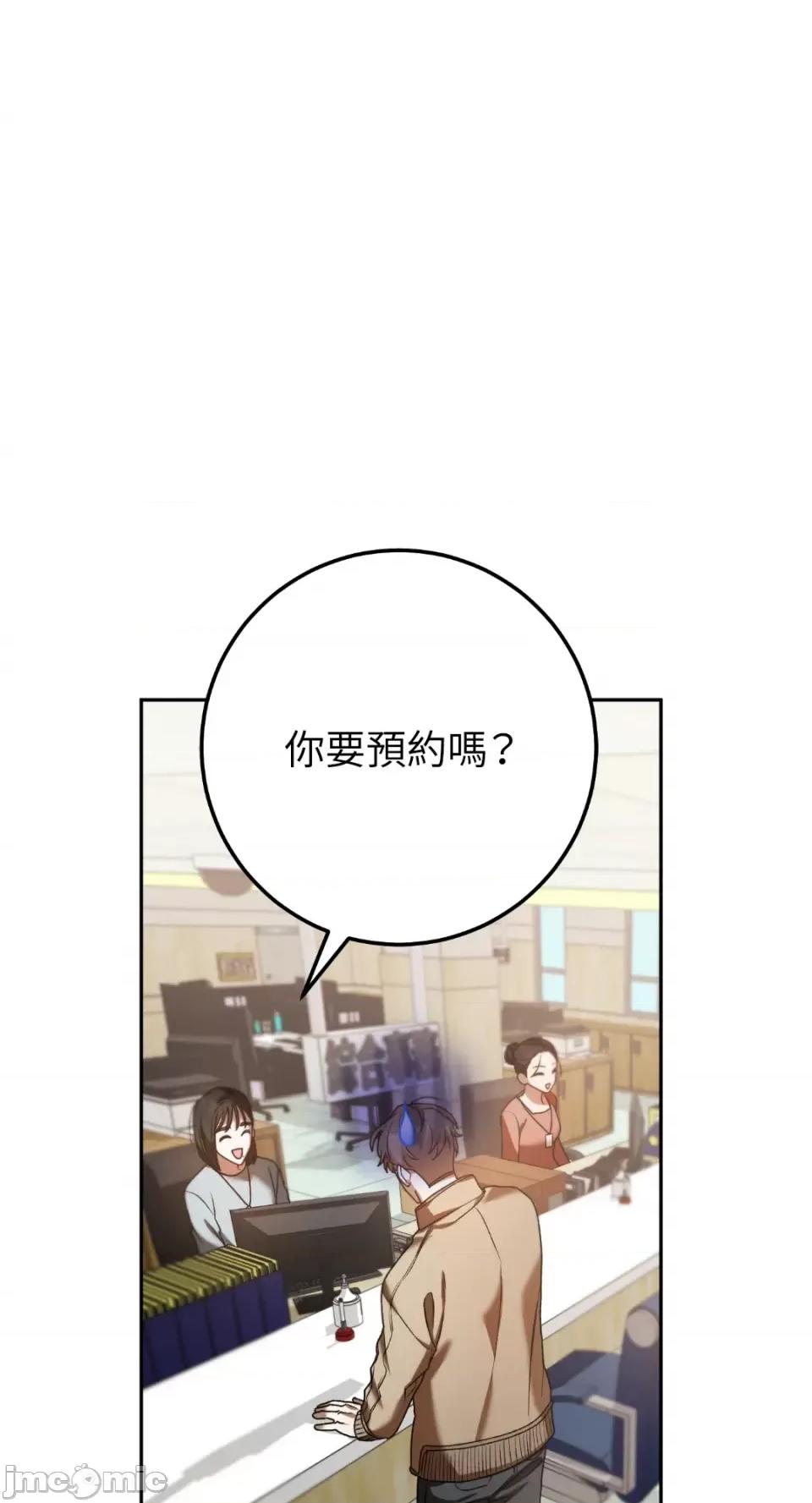 Netkama Netkama Punch!!!-第48话 第86页
