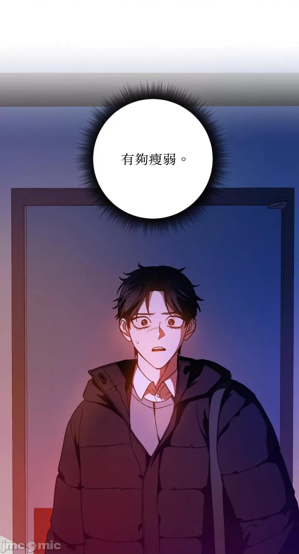 Netkama Netkama Punch!!!-第49话 第45页
