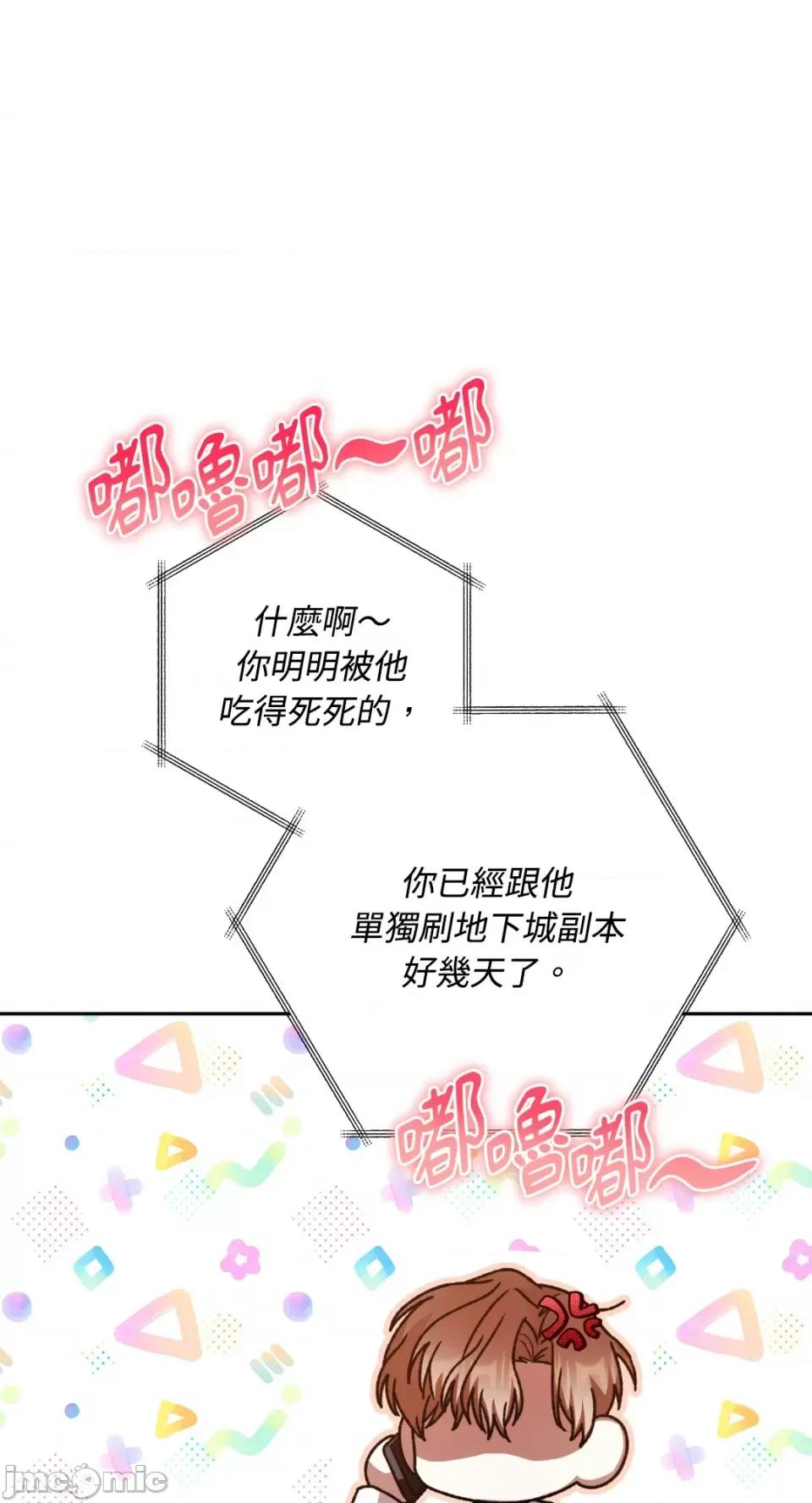 Netkama Netkama Punch!!!-第51话 第72页