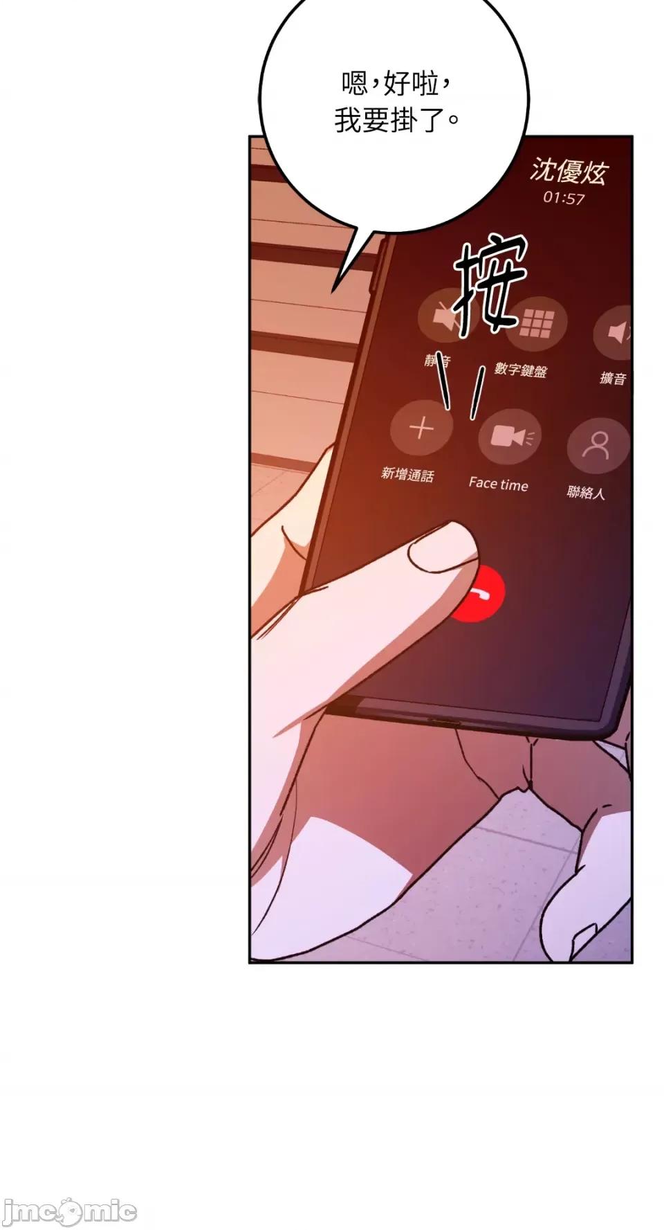 Netkama Netkama Punch!!!-第51话 第75页