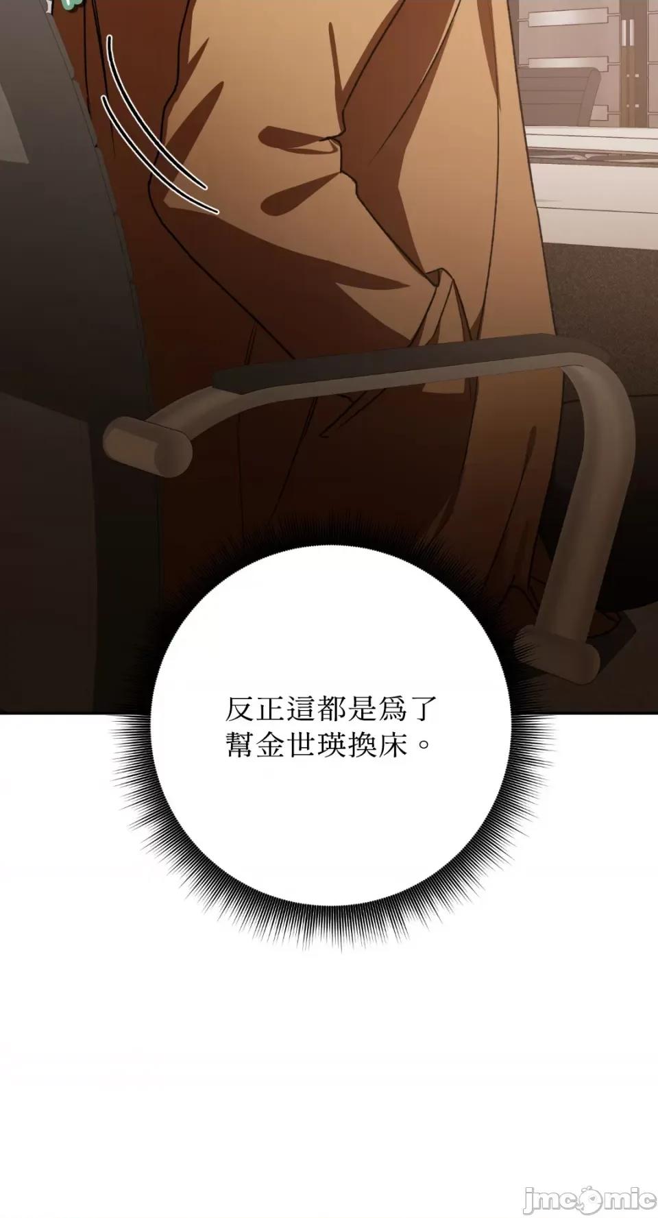 Netkama Netkama Punch!!!-第52话 第90页