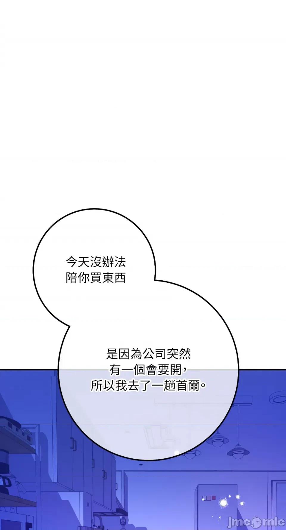 Netkama Netkama Punch!!!-第53话 第46页
