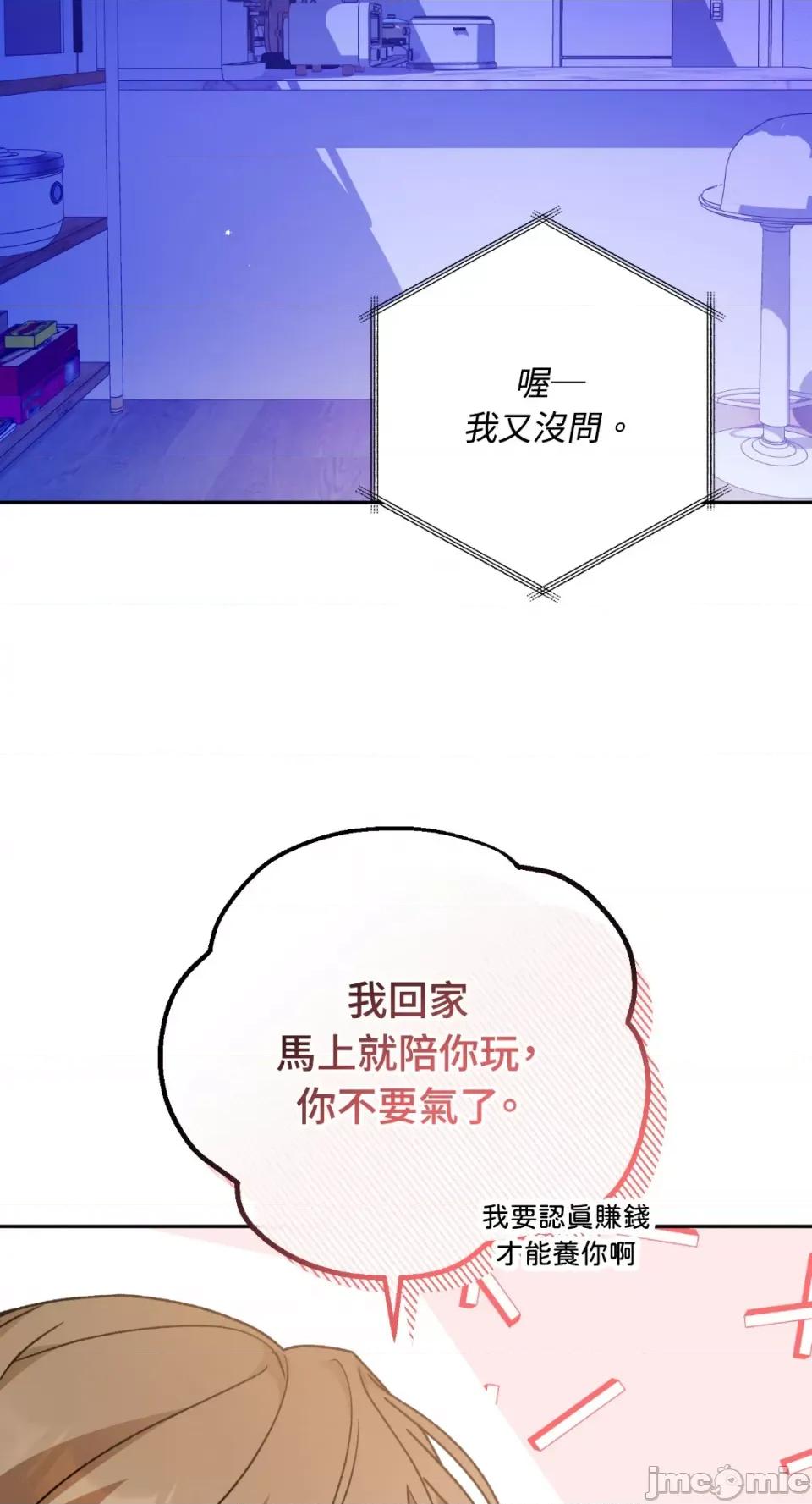 Netkama Netkama Punch!!!-第53话 第47页