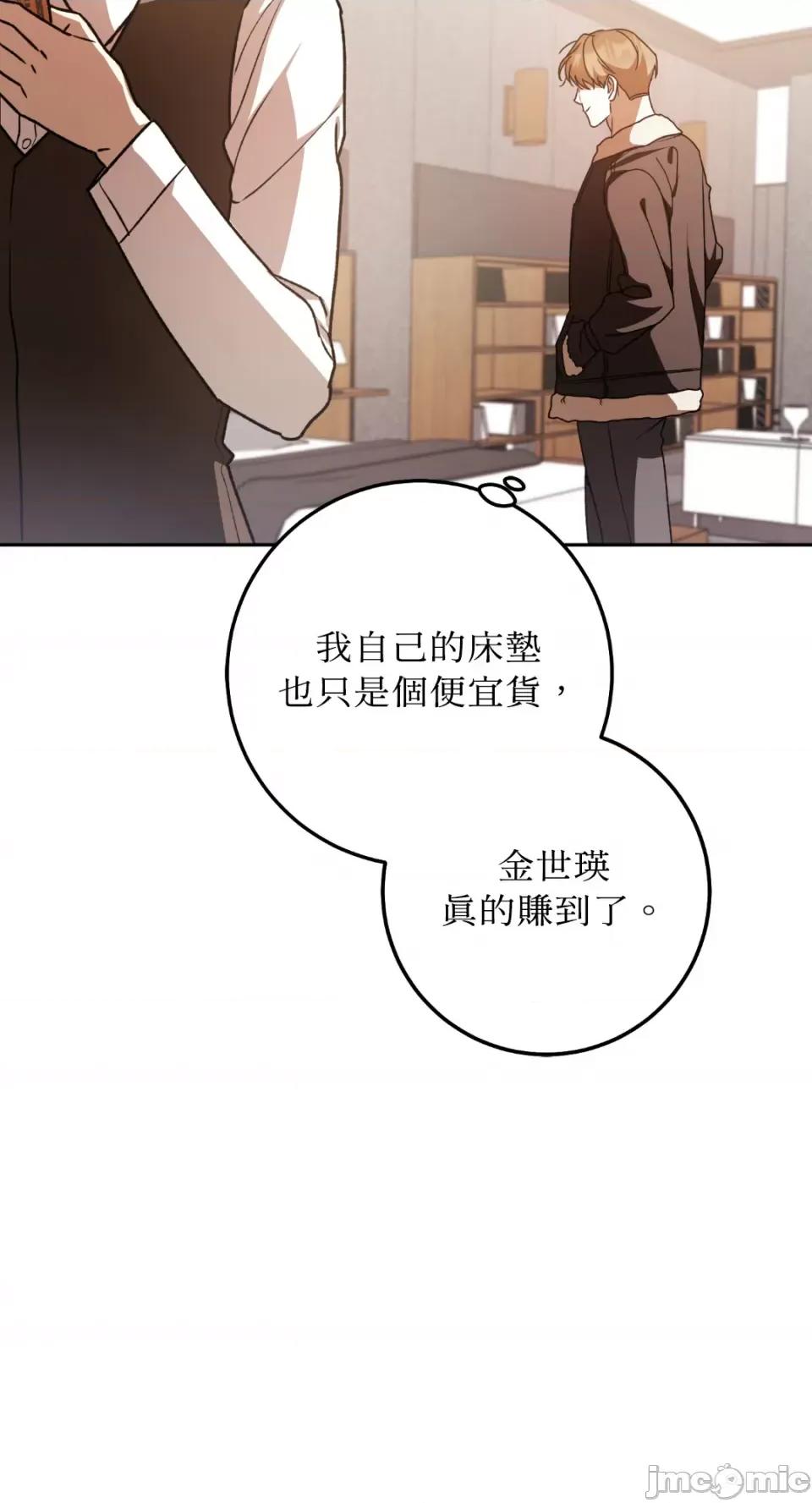 Netkama Netkama Punch!!!-第53话 第83页