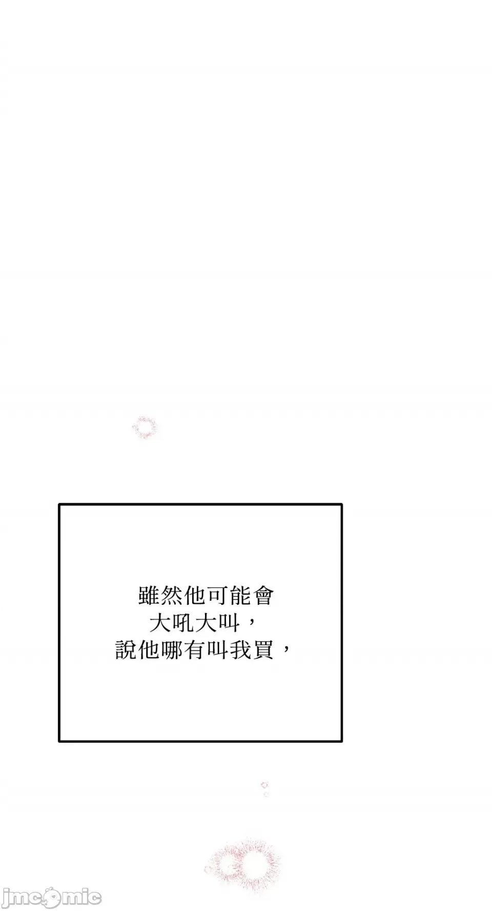 Netkama Netkama Punch!!!-第53话 第84页