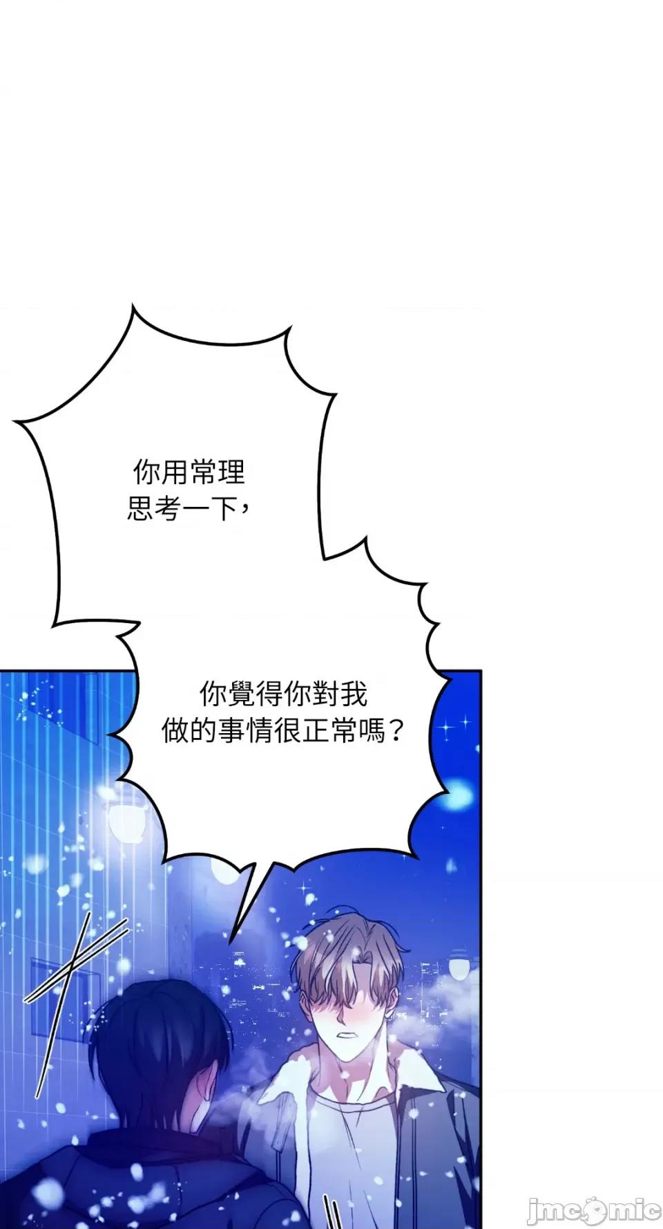Netkama Netkama Punch!!!-第54话 第57页