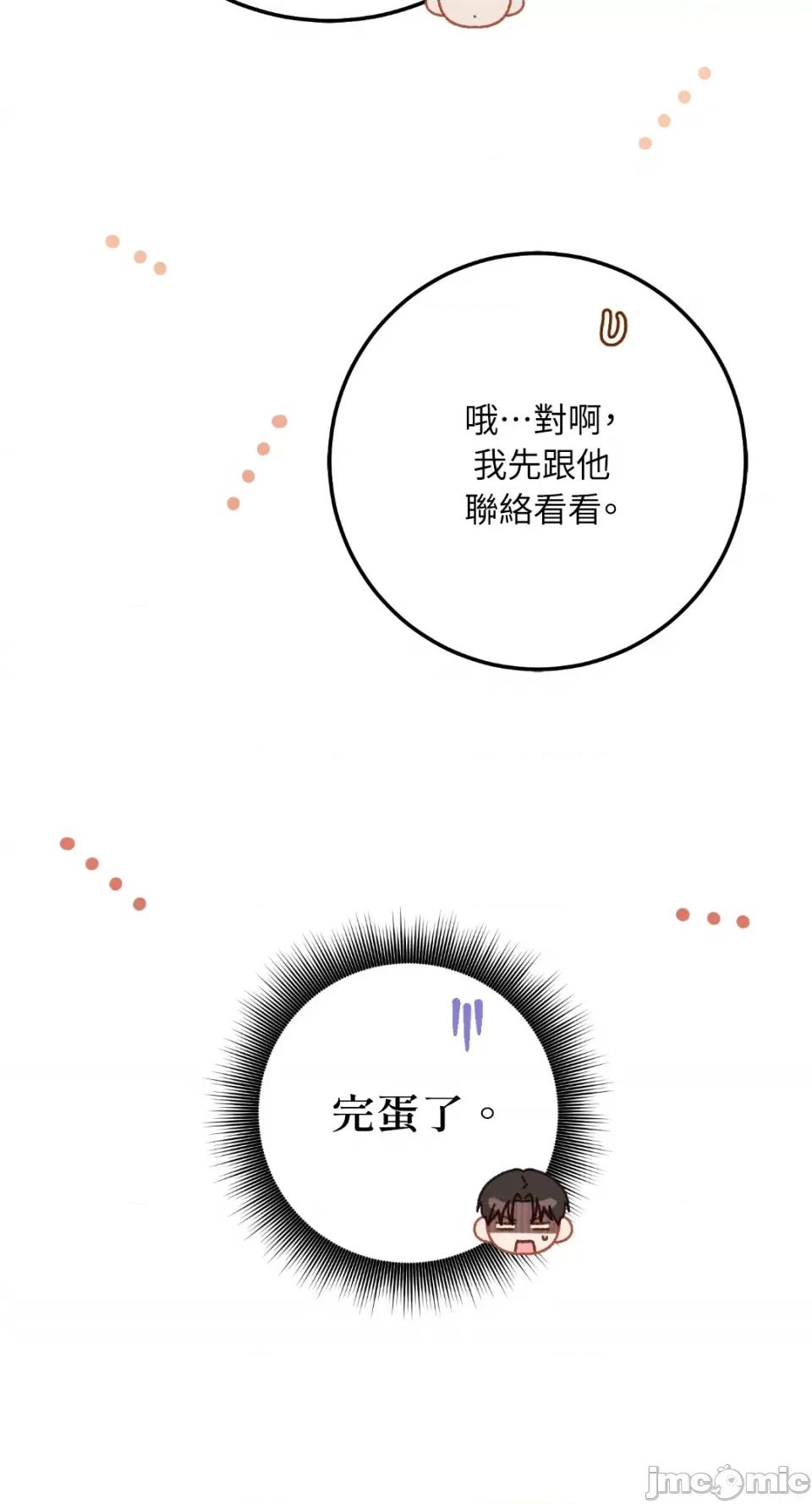 Netkama Netkama Punch!!!-第56话 第91页