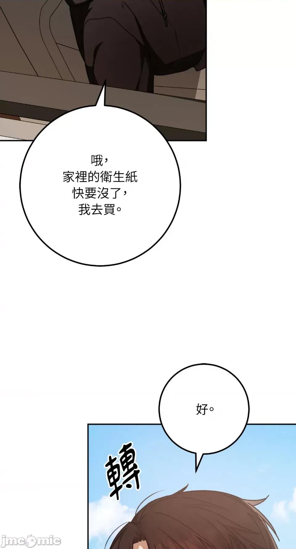 Netkama Netkama Punch!!!-第57话 第31页