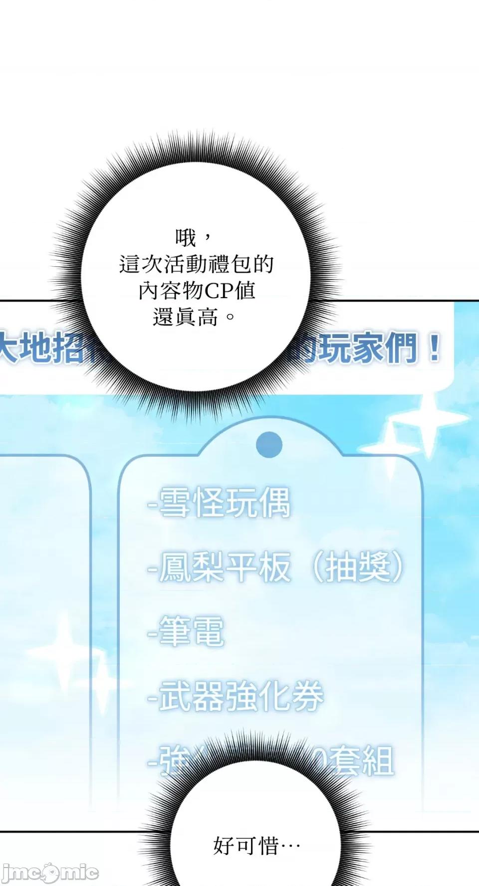 Netkama Netkama Punch!!!-第57话 第52页