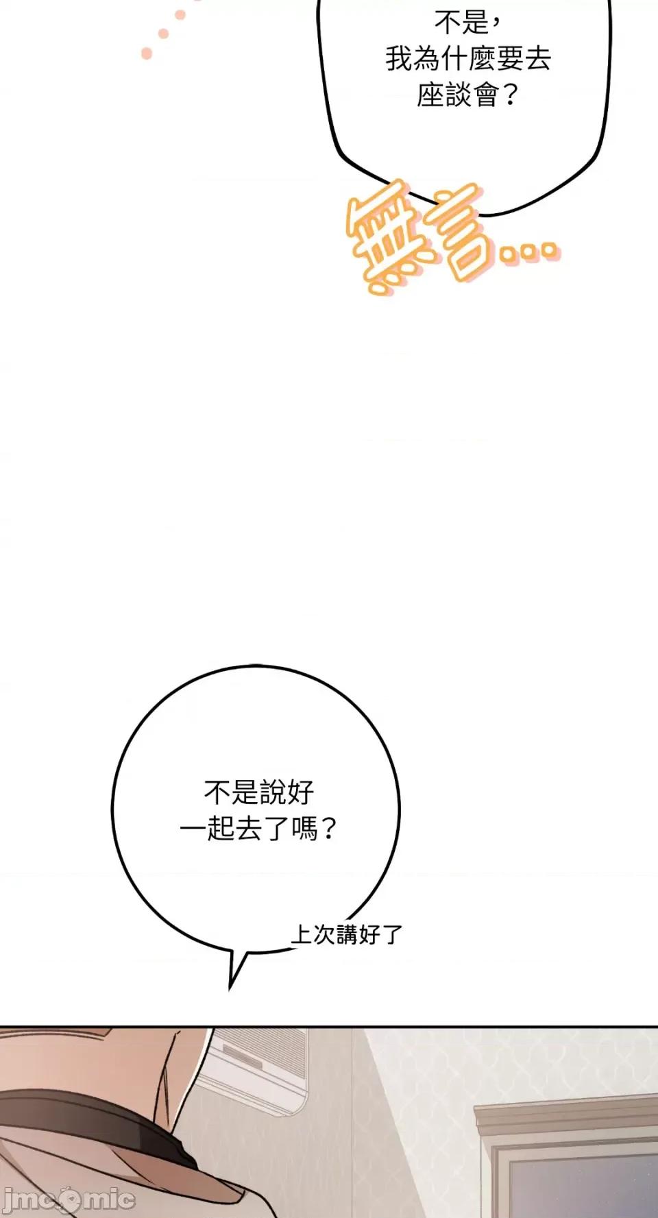 Netkama Netkama Punch!!!-第57话 第73页