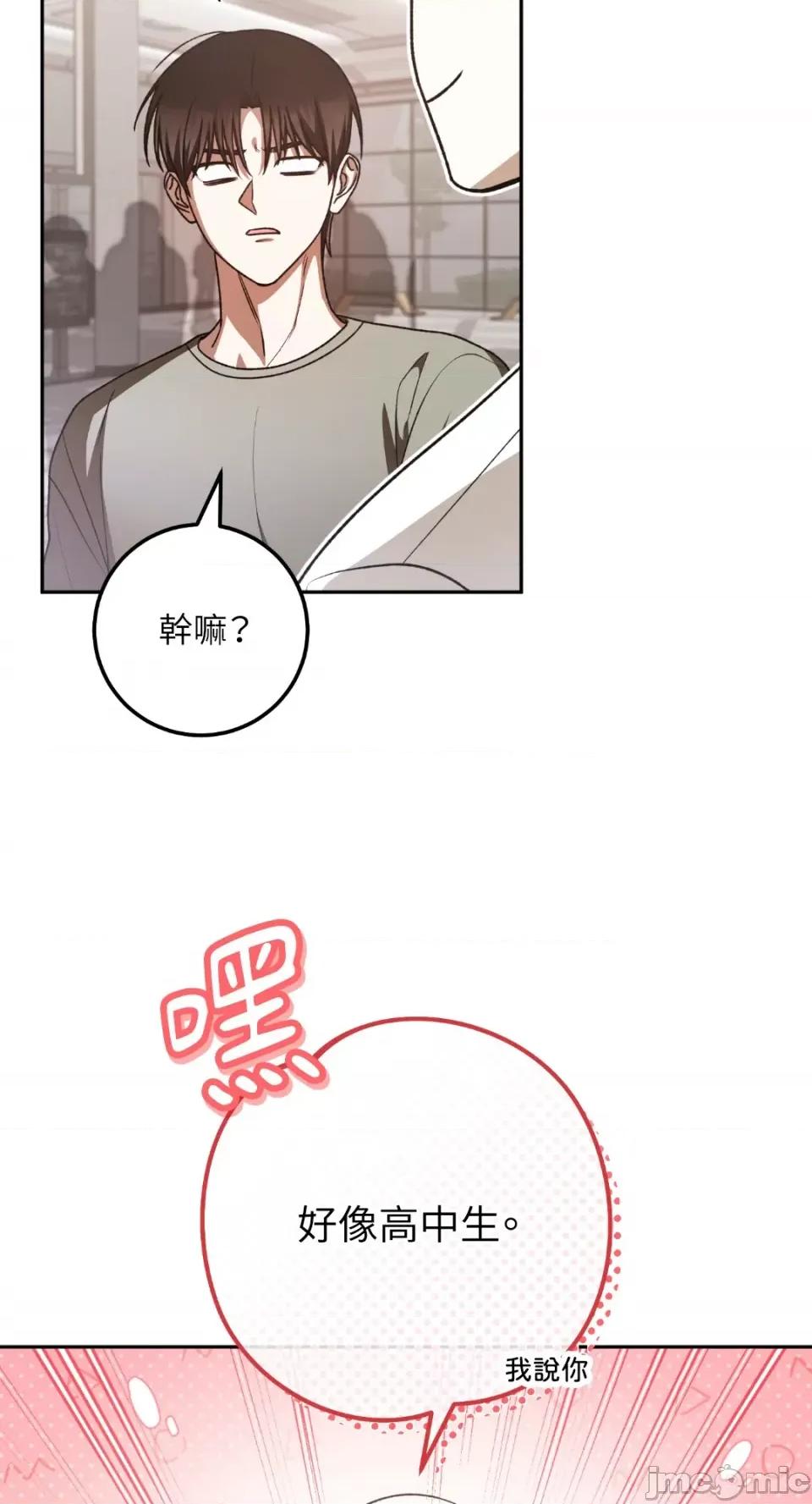Netkama Netkama Punch!!!-第58话 第14页