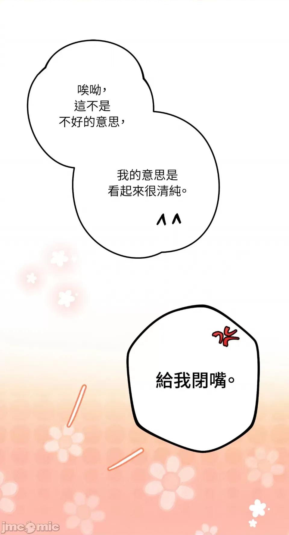 Netkama Netkama Punch!!!-第58话 第17页