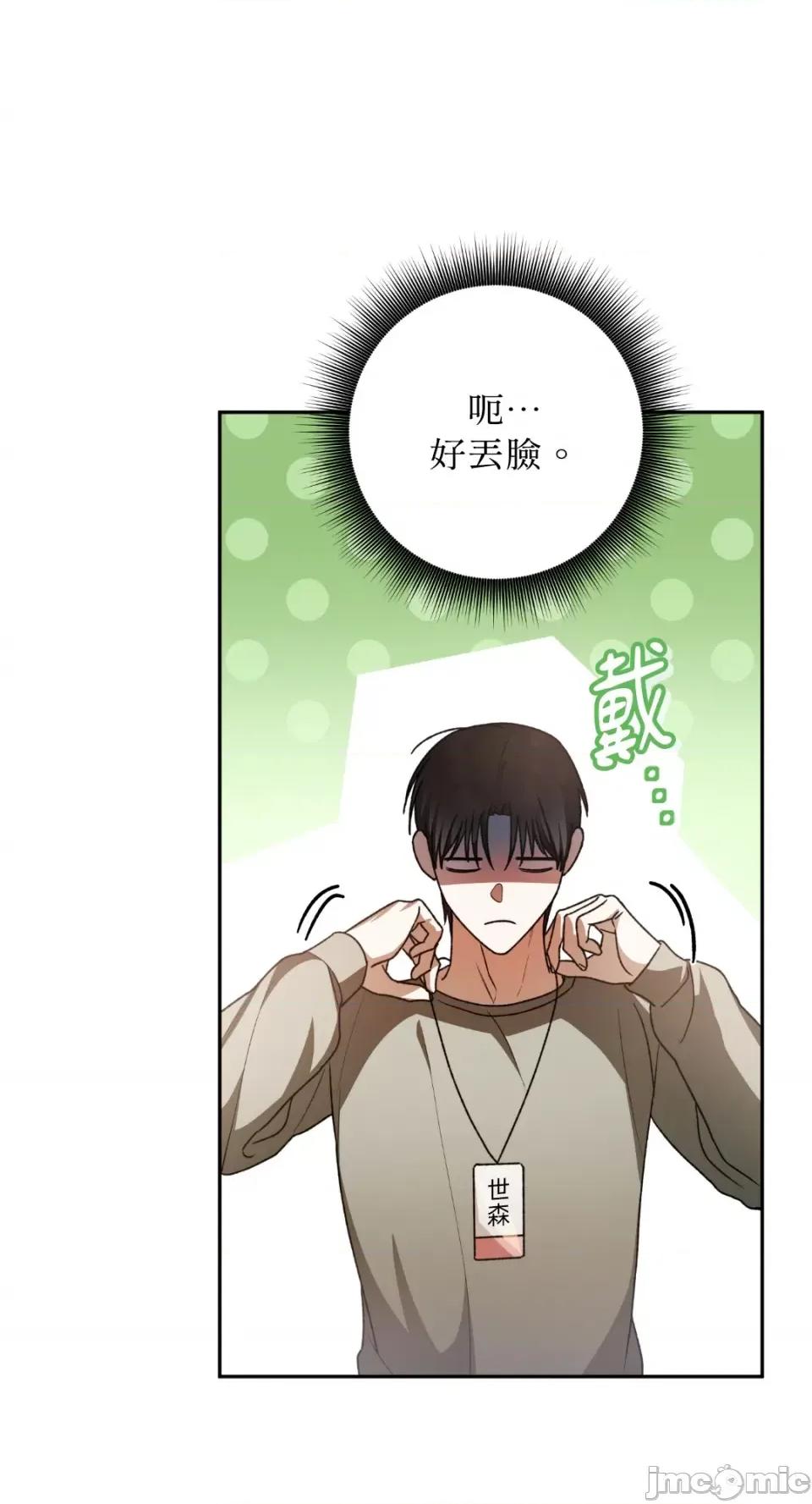 Netkama Netkama Punch!!!-第58话 第22页