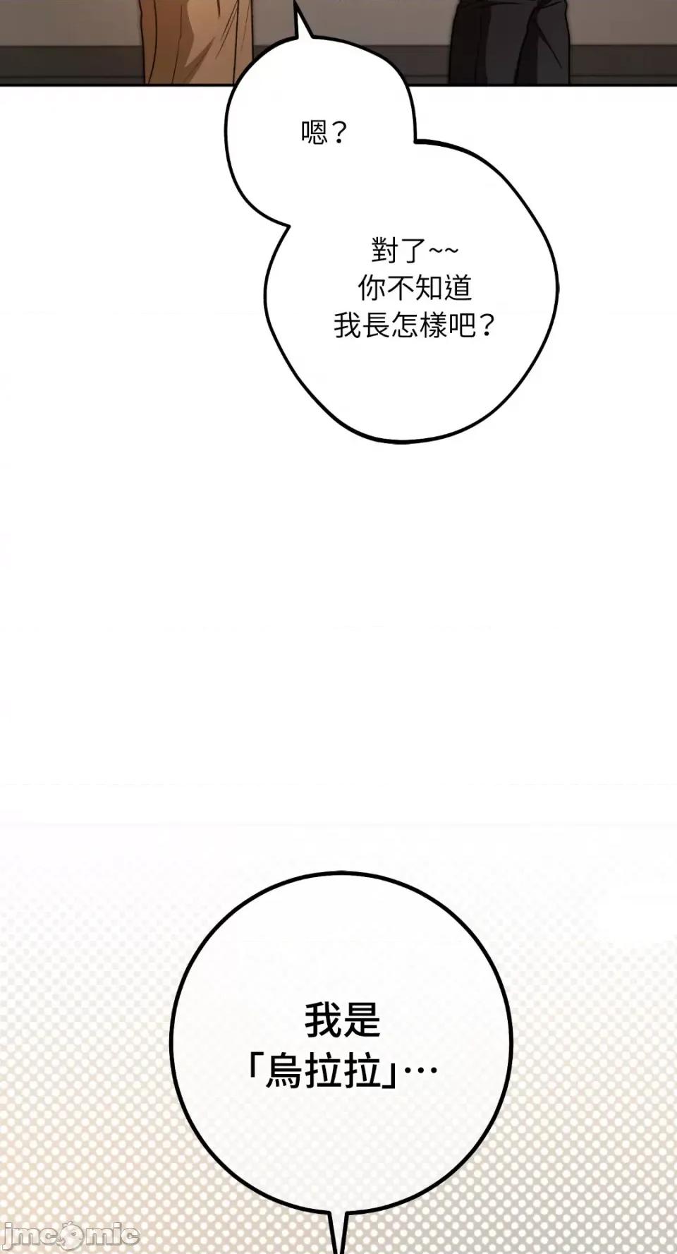 Netkama Netkama Punch!!!-第58话 第73页
