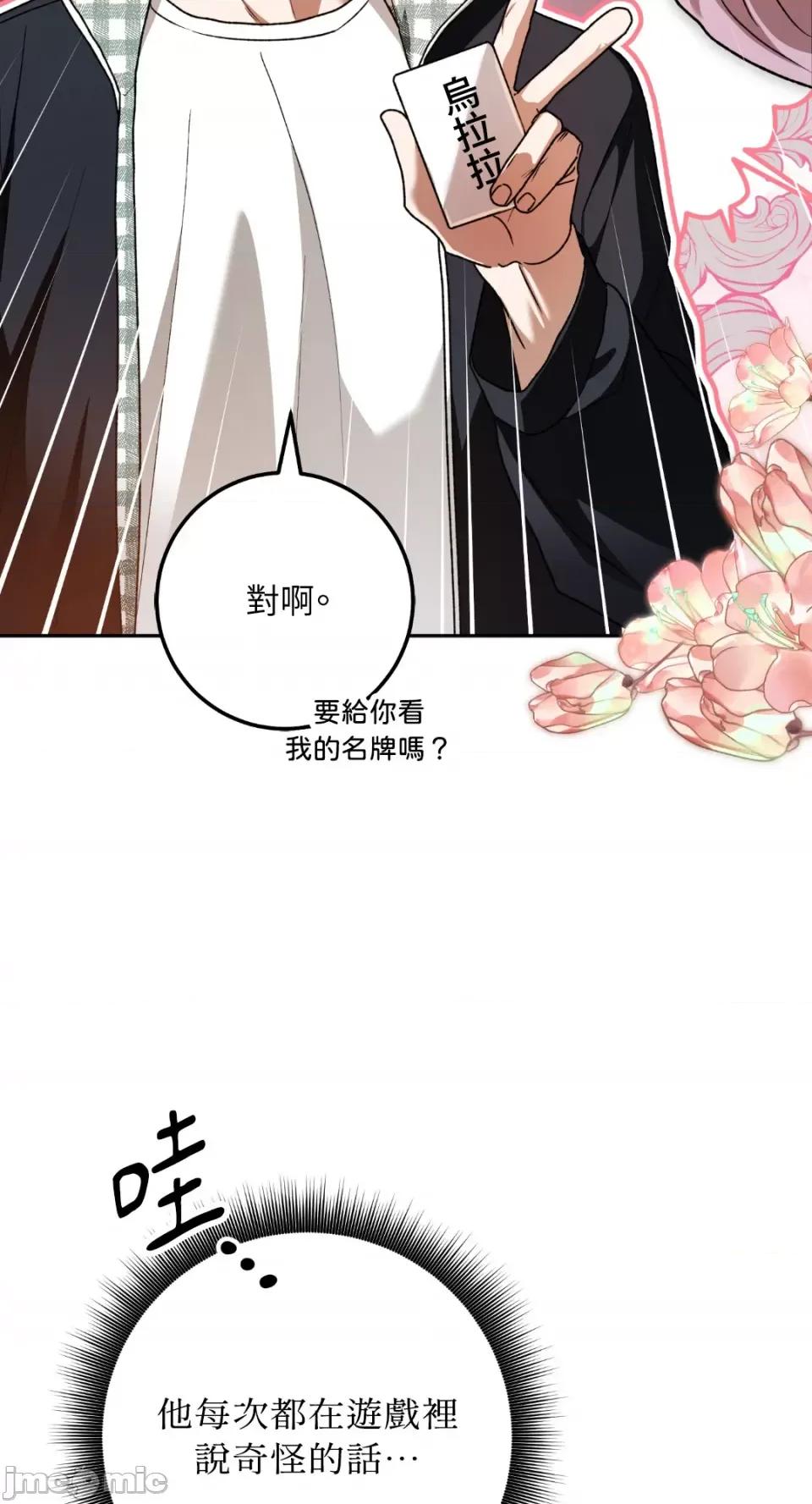 Netkama Netkama Punch!!!-第58话 第79页