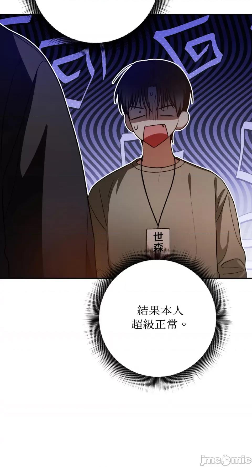Netkama Netkama Punch!!!-第58话 第80页
