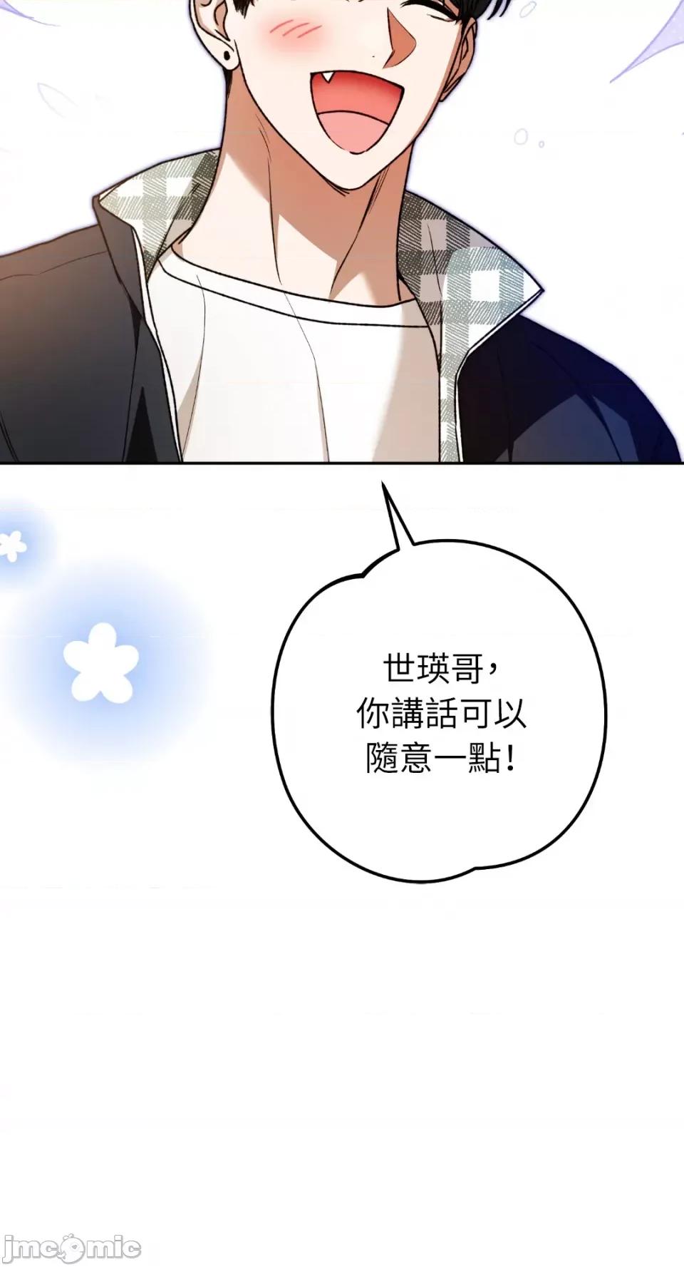 Netkama Netkama Punch!!!-第58话 第85页
