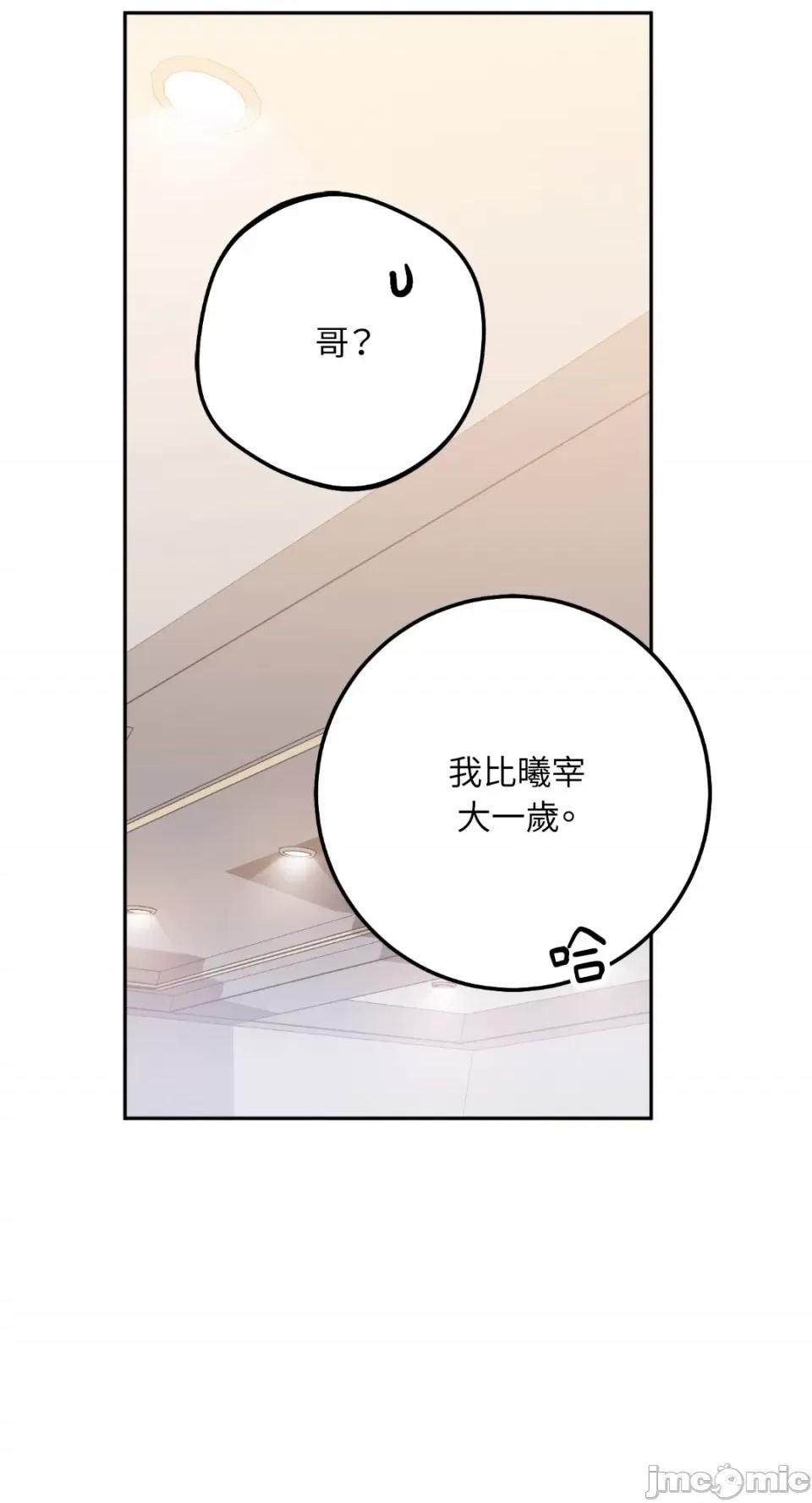 Netkama Netkama Punch!!!-第58话 第86页