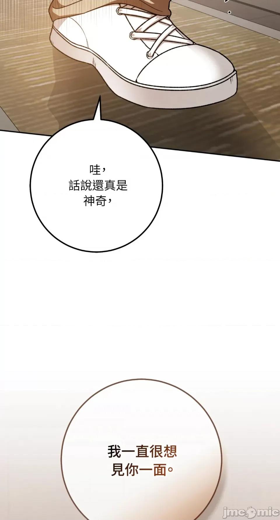 Netkama Netkama Punch!!!-第58话 第88页
