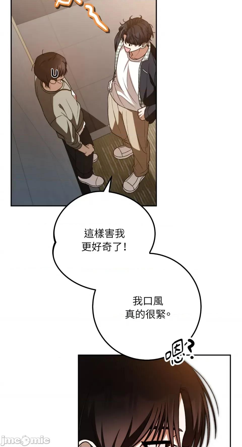 Netkama Netkama Punch!!!-第59话 第14页