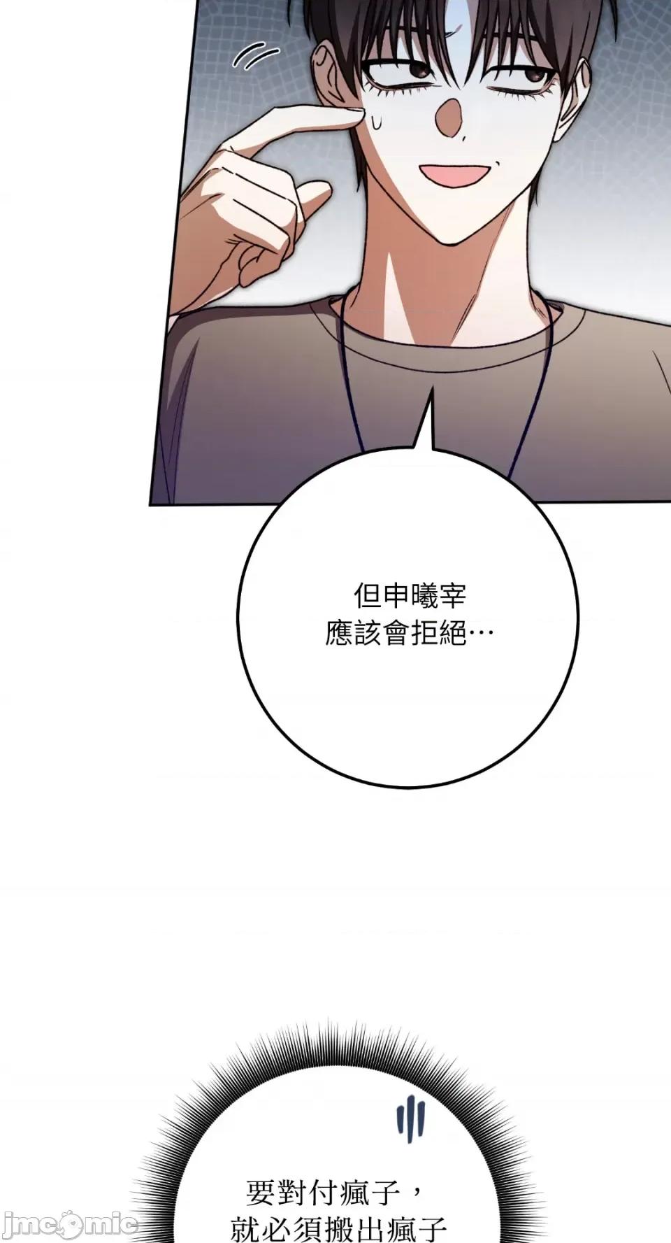 Netkama Netkama Punch!!!-第59话 第68页