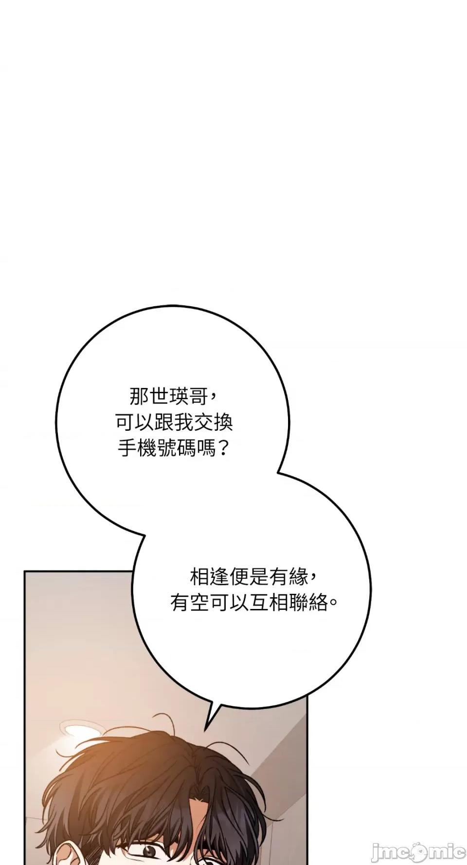 Netkama Netkama Punch!!!-第59话 第71页