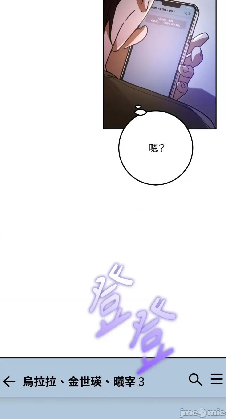 Netkama Netkama Punch!!!-第59话 第81页