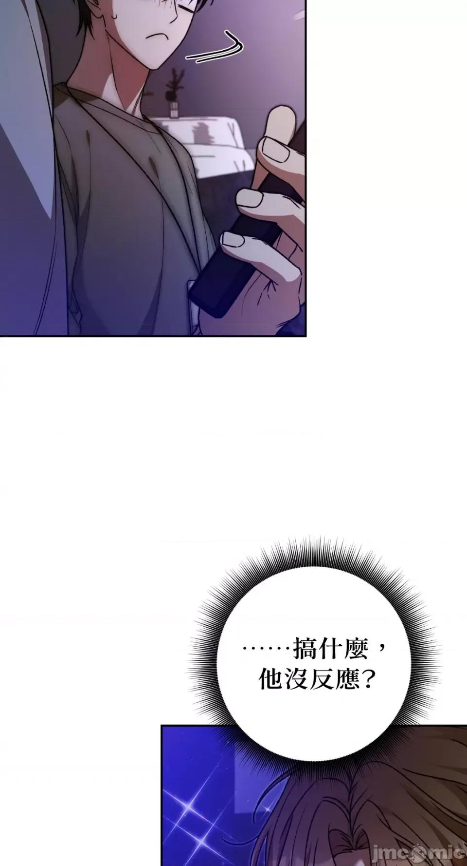 Netkama Netkama Punch!!!-第59话 第88页