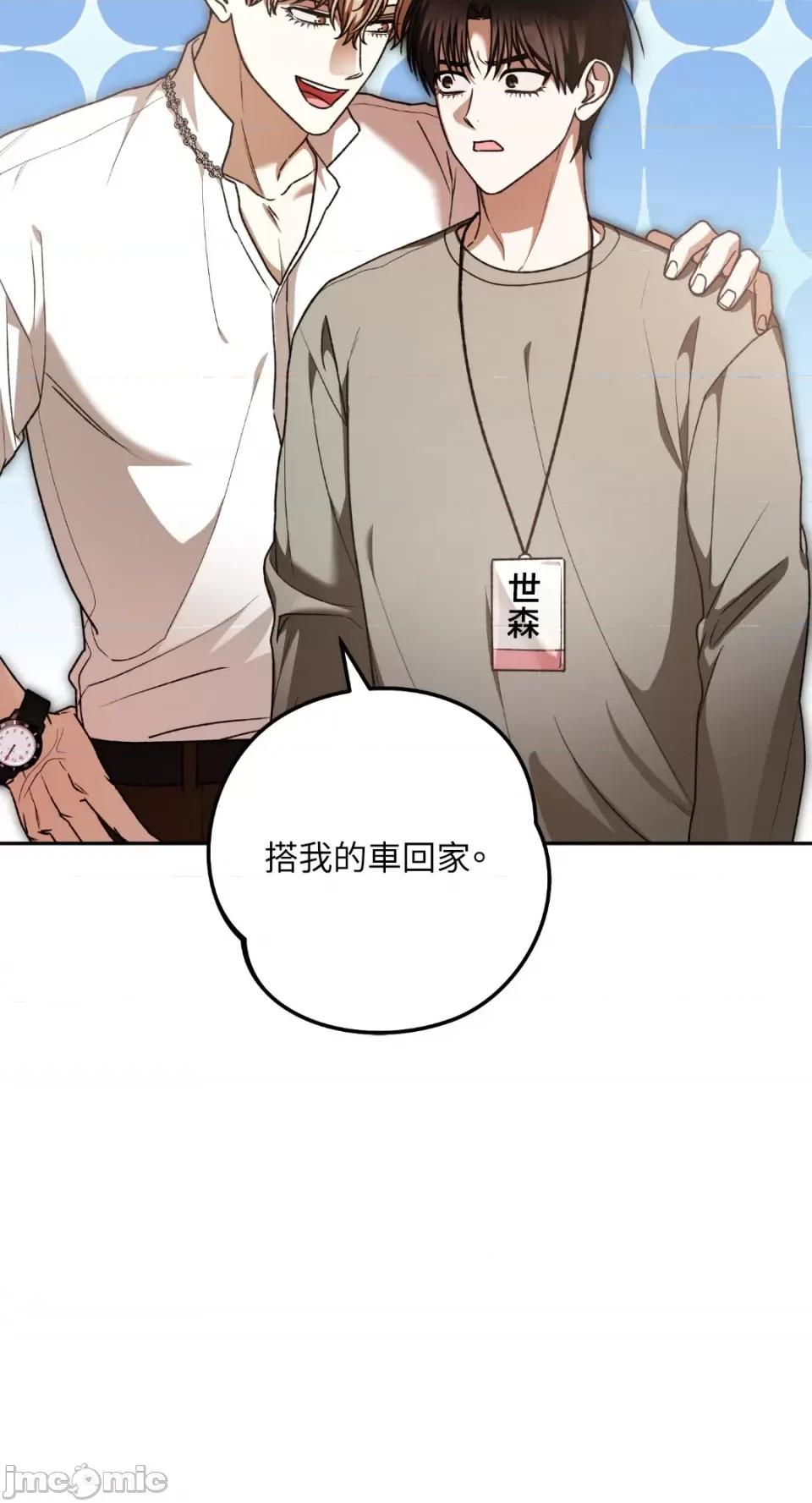Netkama Netkama Punch!!!-第60话 第67页