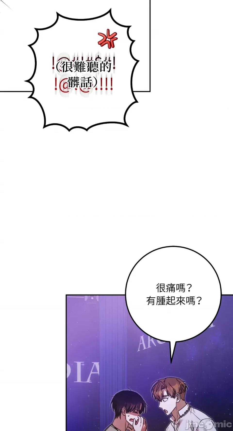 Netkama Netkama Punch!!!-第60话 第77页