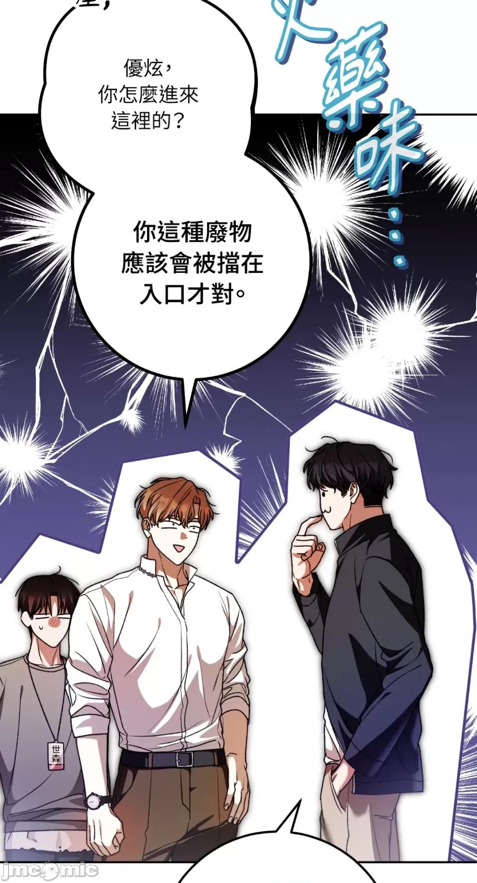 Netkama Netkama Punch!!!-第60话 第84页